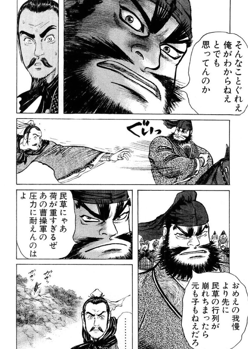 蒼天航路 #長坂の戦い に入りました。 ここからの #張飛 は最高です！