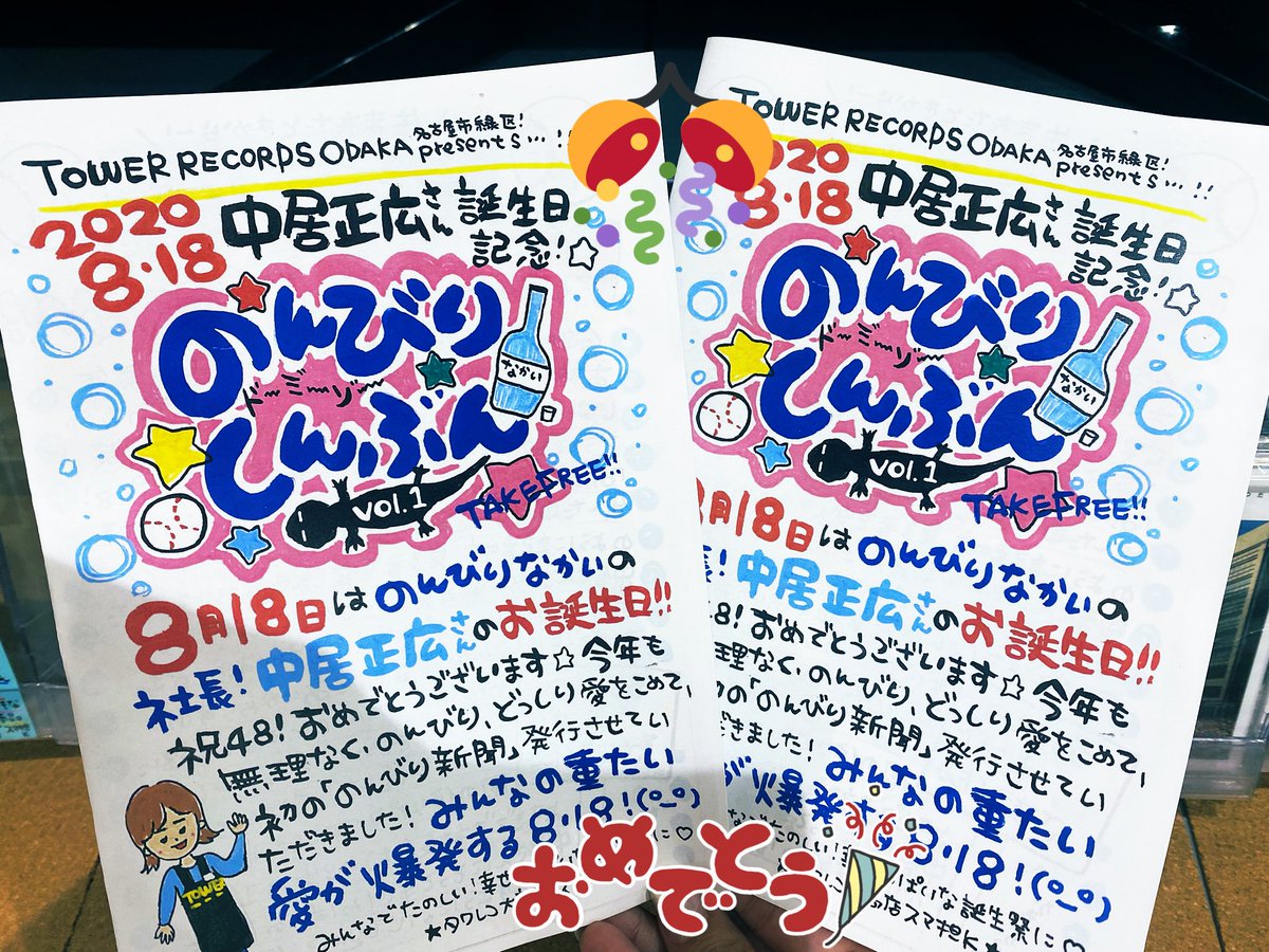 ついふぁん タワーレコード大高店さんの人気ツイート