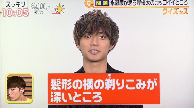 年8月18日 スッキリで 永瀬廉 が話題に 2ページ目 トレンドアットtv 年8月18日 スッキリで 永瀬廉 が話題に 2ページ目 トレンドアットtv