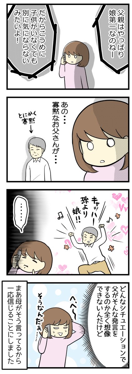 娘は孫よりかわいいって本当?#漫画が読めるハッシュタグ #実家
https://t.co/e7teM4okPZ 