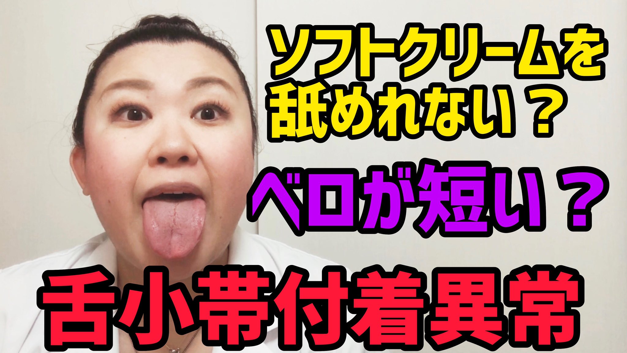 舌小帯 Twitter Search Twitter