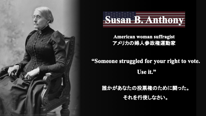 ট ইট র アメリカ大使館 心に残る選挙演説 名言集シリーズ 11月3日は 米大統領選投票日 シリーズ第１回は 女性参政権運動に生涯を捧げたスーザン B アンソニーを紹介 Someone Struggled For Your Right To Vote Use It あなたの参政権の