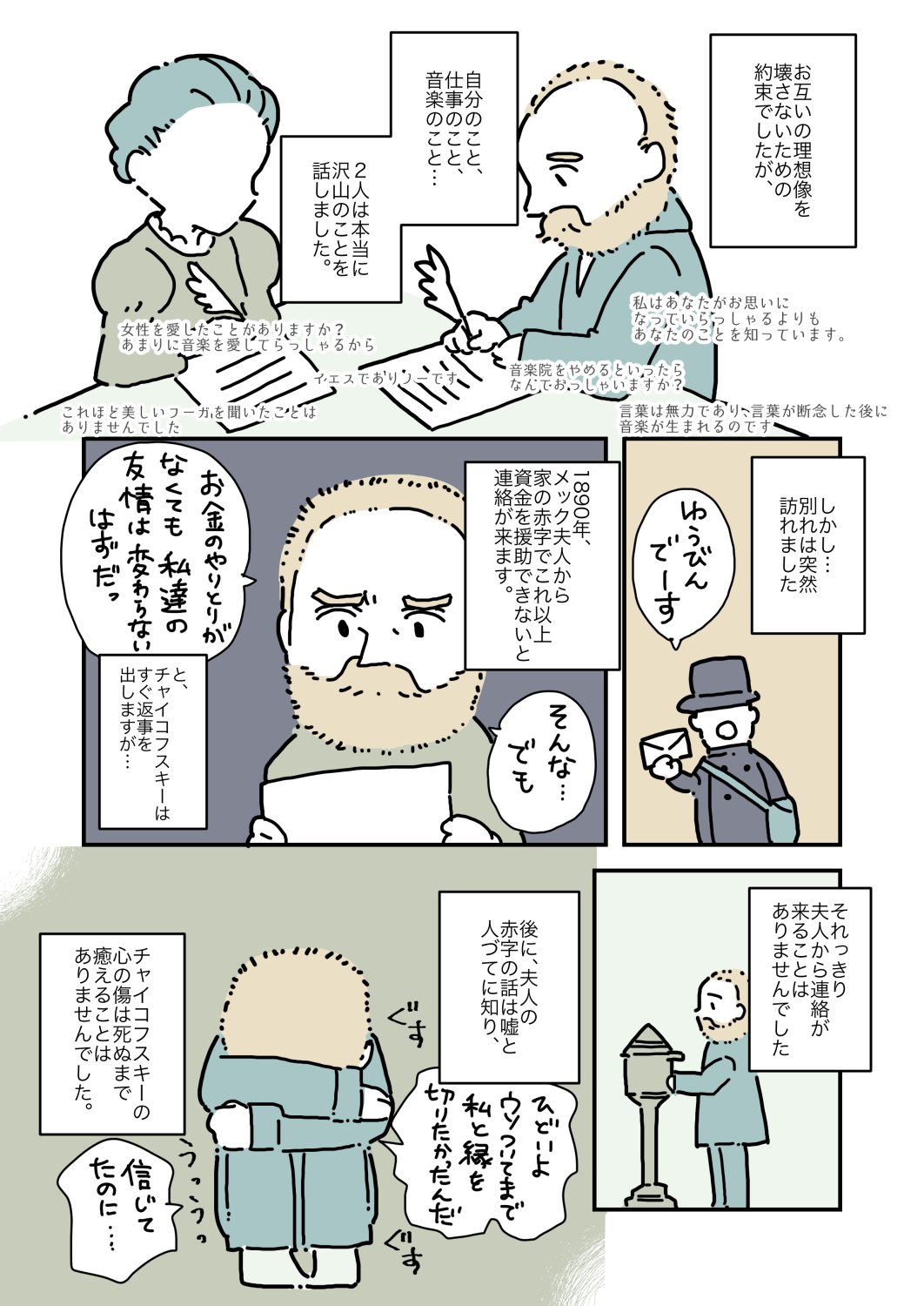 Uzivatel やまみちゆか 作曲家列伝 発売中 Na Twitteru 作曲家チャイコフスキーってどんな人 T Co Fakokiaefz Twitter