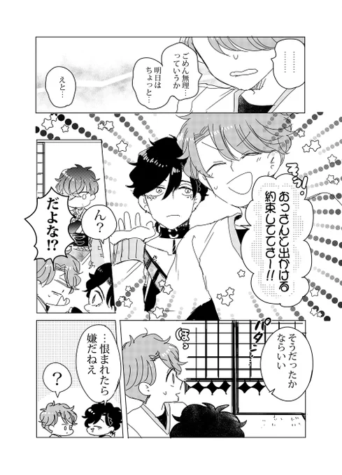 誕生日にヒロイン♂と出かけたくて誘ったが、あっさり断られる乙女ゲーム攻略キャラの話
(2/4)

#創作漫画
#創作BL
#乙ゲーにトリップした俺♂ 