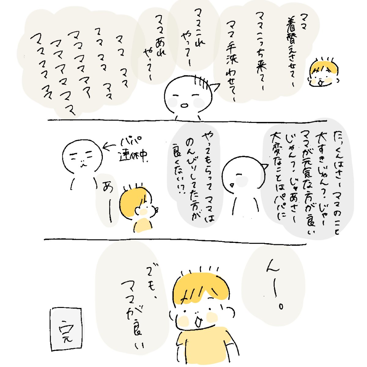 連休中のわたし。
はい!
#うちのたっくん4歳 