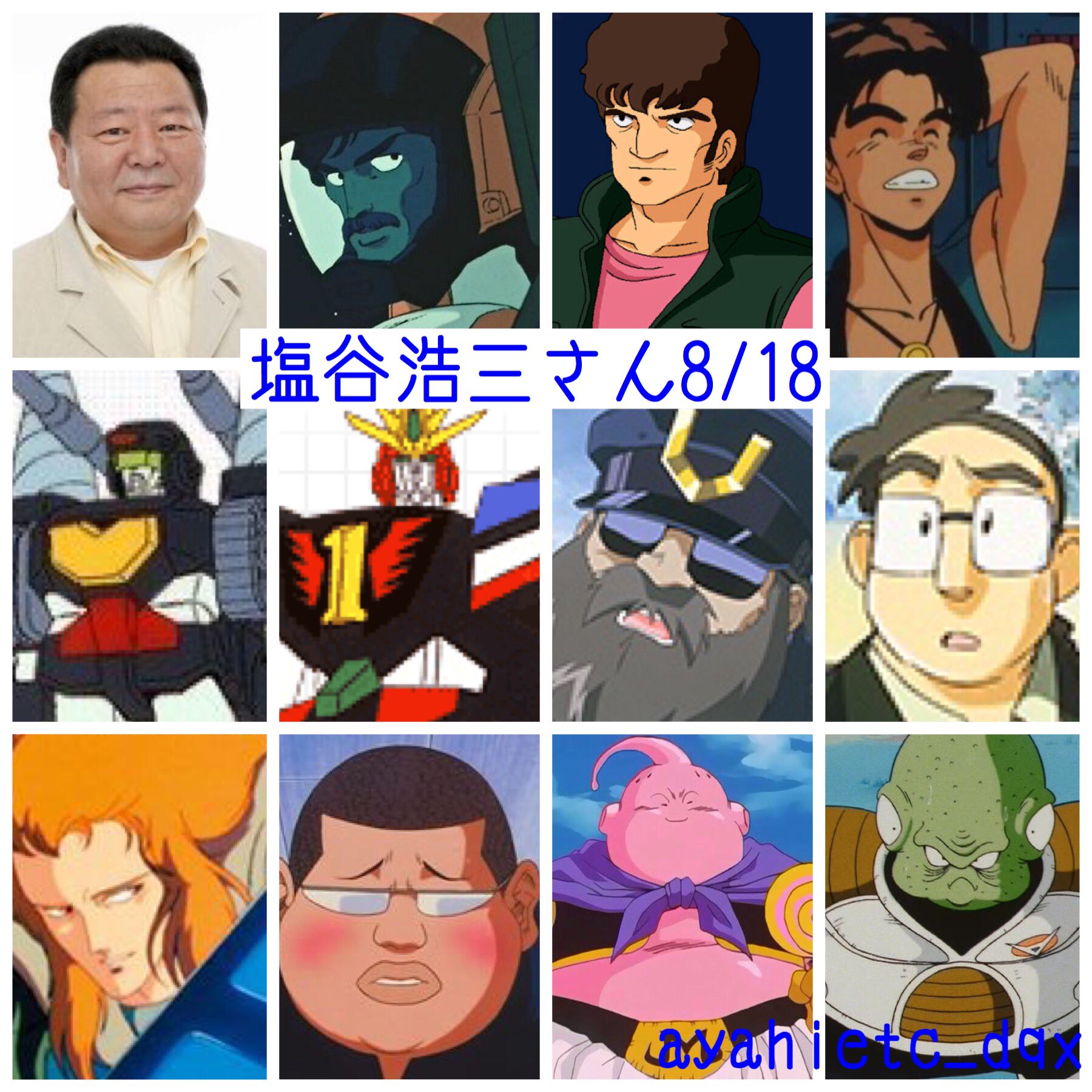 則巻ガジラ 8 18は 声優 俳優 ナレーターの塩谷浩三さんの誕生日です おめでとうございます 弟は同じく声優の 塩屋翼さん ガンダムシリーズでは ロベルト サエグサ モンドなど イケメンだとレイズナー のマンジェロかな W 塩屋浩三
