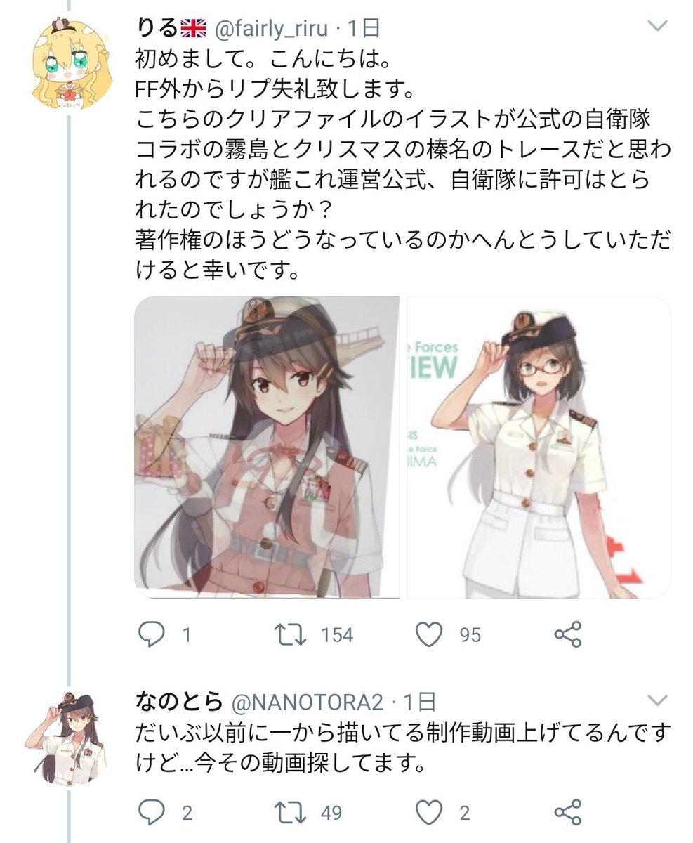滝沢ガレソ 同人絵師 なのとら さん 艦これキャラのクリアファイルを作成し販売 爆売れ 公式絵のトレース疑惑が浮上 なのとら氏 イチから自分で描きました 公式絵2枚の合体コピーであることが判明し炎上 なのとら氏 突然倒れて自称 滝沢ガレソ 同人絵師 なのとら さん 艦これキャラのクリアファイルを作成し販売 爆売れ 公式絵のトレース疑惑が浮上 なのとら氏 イチから自分で描きました 公式絵2枚の合体コピーであることが判明し炎上 なのとら氏 突然倒れて自称