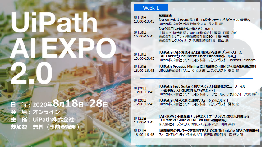 UiPath AI EXPO 2.0 ツイートまとめ - Togetter