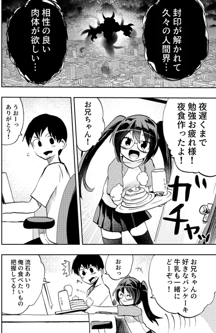 4ページ漫画
「兄好きな妹が悪魔に取り憑かれた話」

#創作漫画 
