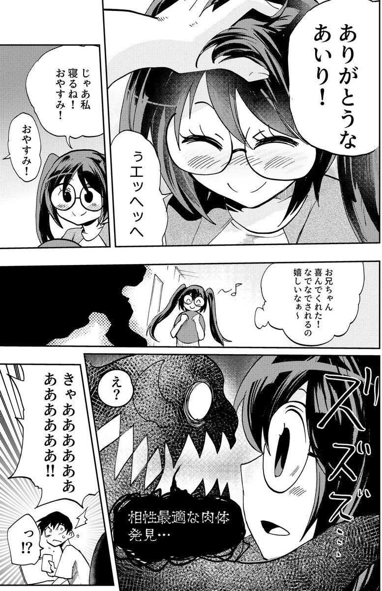 4ページ漫画
「兄好きな妹が悪魔に取り憑かれた話」

#創作漫画 