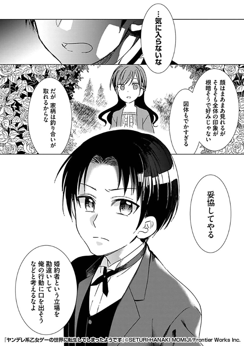 『ヤンデレ系乙女ゲーの世界に転生してしまったようです』2/3
https://t.co/b0E30qEC0o

↓続きます 