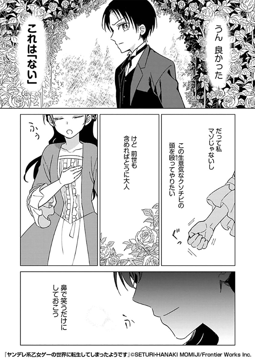 『ヤンデレ系乙女ゲーの世界に転生してしまったようです』3/3
さらに続きはこちらからどうぞ!
https://t.co/b0E30qEC0o