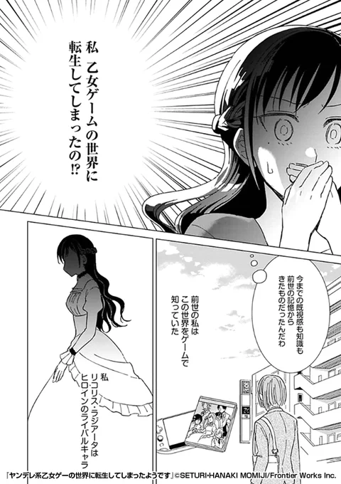 「図体も小さければ
おっしゃることも小さいですわね」

あ、口が滑った
『ヤンデレ系乙女ゲーの世界に転生してしまったようです』1/3
https://t.co/FQKGtXxGuw

↓続きます 