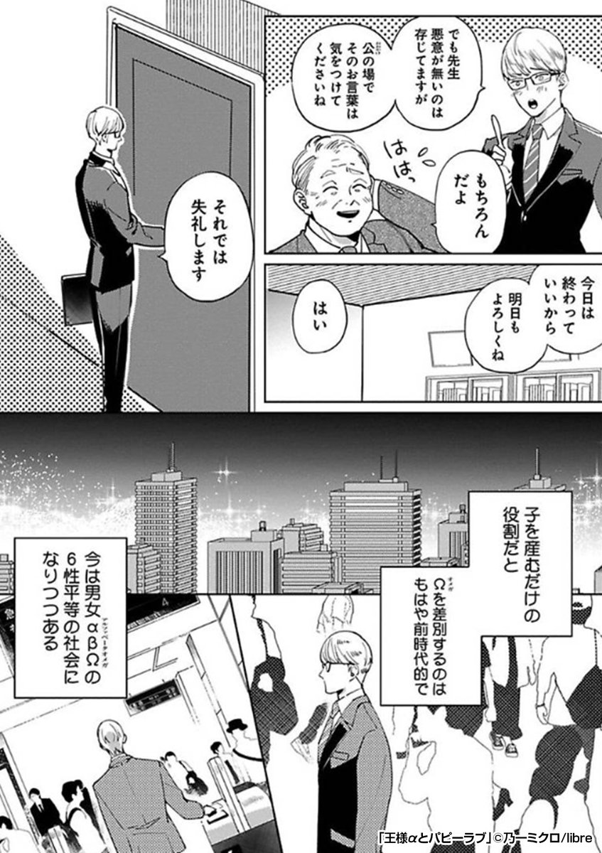 潔癖Ωと王様αのハッピーストーリー爆誕!
気持ち悪いはずが、気持ちいい!
『王様αとパピーラブ』1/3
https://t.co/0INB1jbxvV
続きます↓