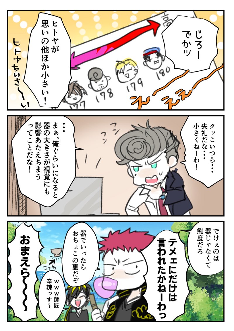 アマヤドさんよりヒトヤさんの方が高身長なイメージの人が多かったの、実に興味深い…! 