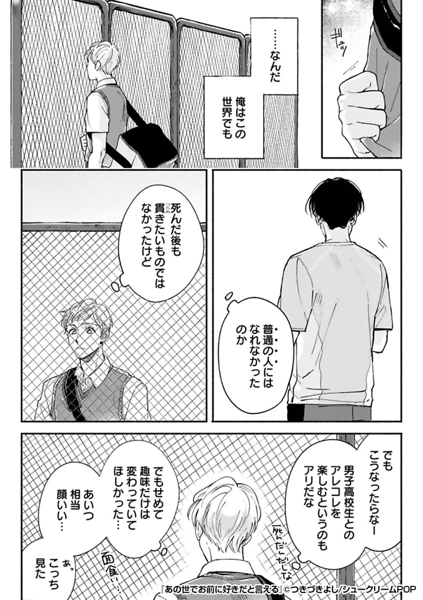 『あの世でお前に好きだと言える』2/3
https://t.co/sWvx7RRNhc

続きます↓ 