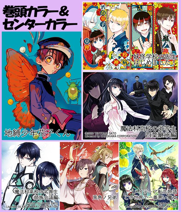 【#Gファン 9月号】😍注目の巻頭カラーは◆「地縛少年花子くん」🥰センターカラーは◆「妖怪学校の先生はじめました！」◆「