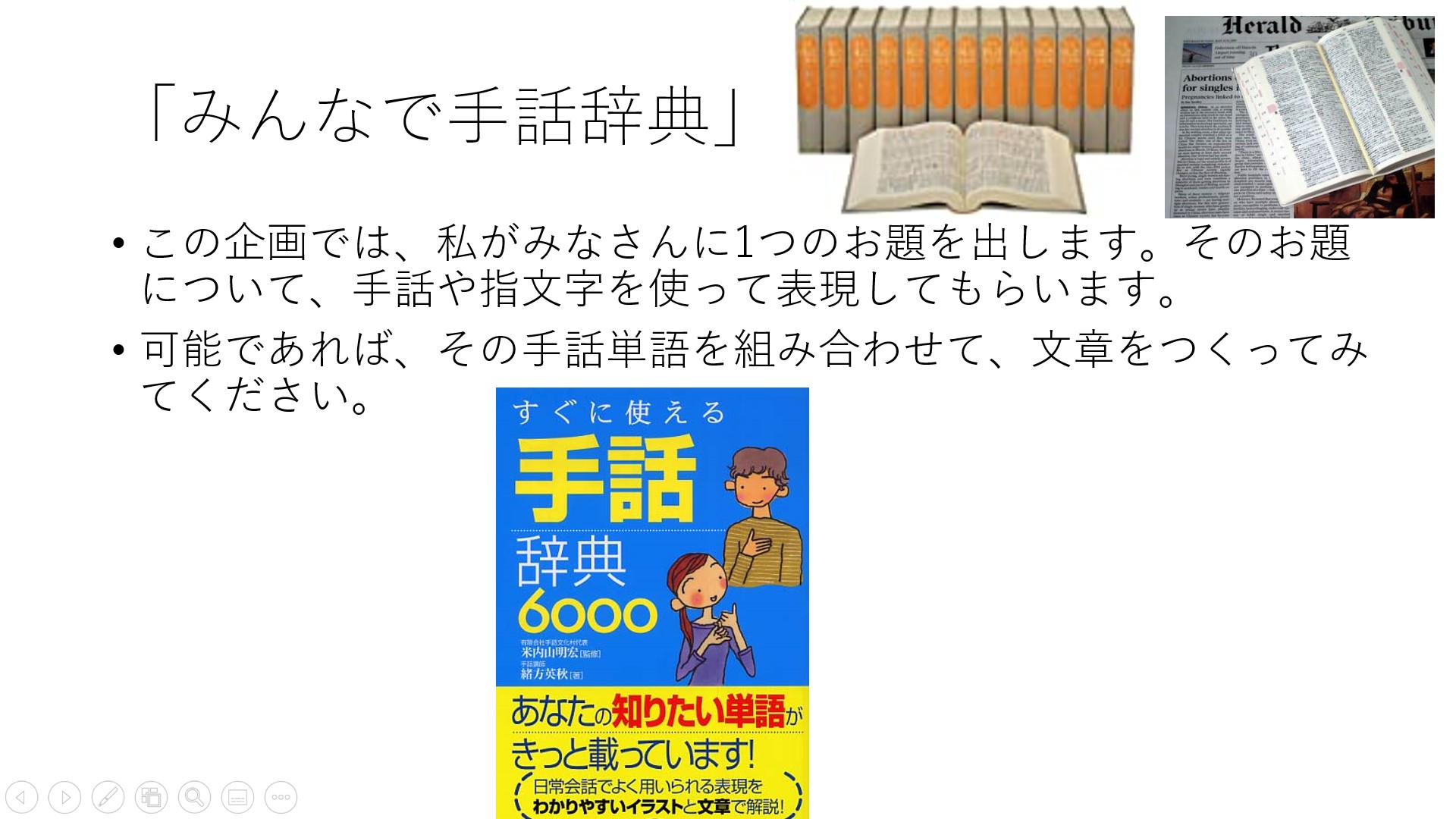 関西大学手話サークル あっぷる 第一回オンライン活動が終了したよ 前半企画では 自己紹介 後半企画では 文章からお題を当てるゲームをしたよ ステイホーム期間のお話をするのも楽しかったな 第二回も開催予定だよ るんるん 参加したい