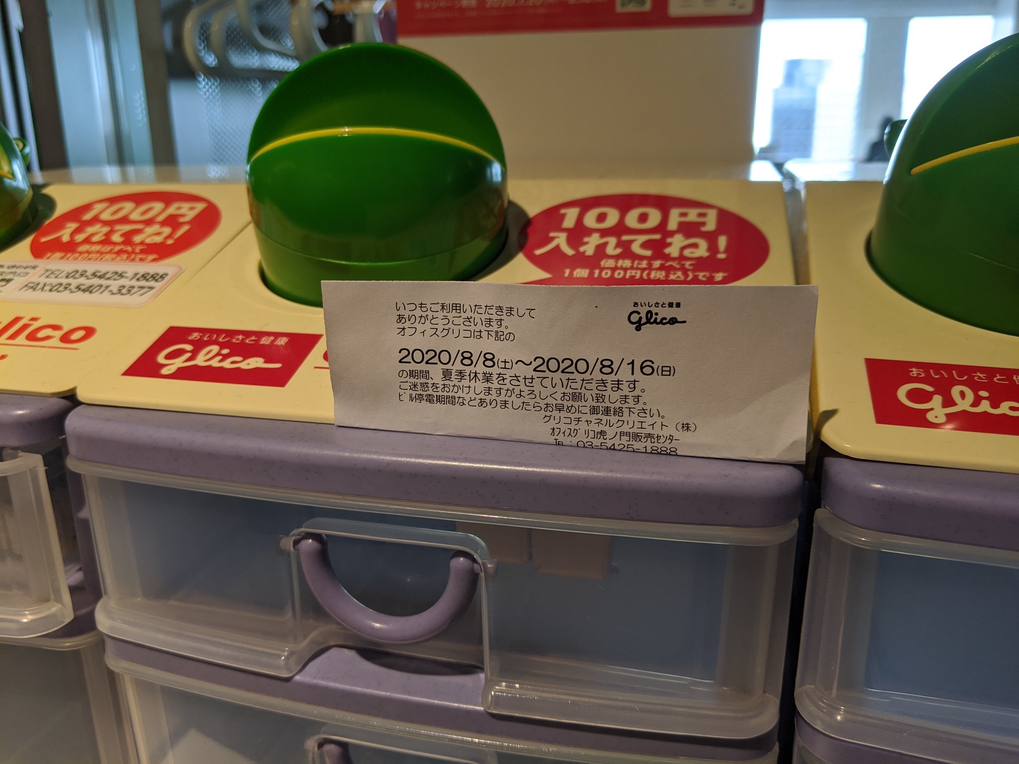 J オフィスグリコで従来のpaypayとline Payのほかに いつの間にかメルペイ D払い が追加されていた模様 なお 夏休み期間過ぎてもまだ補充はされていない模様