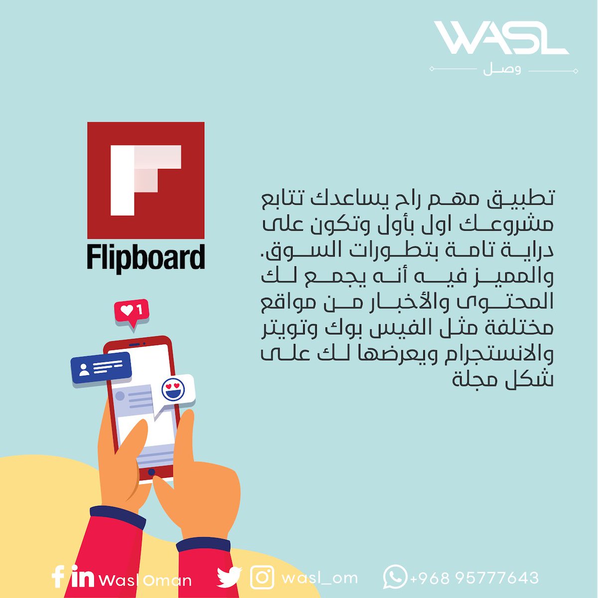 هذي بعض التطبيقات المهمة اللي متوفرة على الهواتف النقالة وننصحكم فيها أصدقائنا رواد الأعمال وأصحاب المشاريع الصغيرة والمتوسطة 😍✨.
-
إذا فيه تطبيقات أخرى مفيدة تستخدموها، لا تنسو تشاركو المعرفة وكتابة اسم التطبيق بالتعليقات تحت التغريدة.