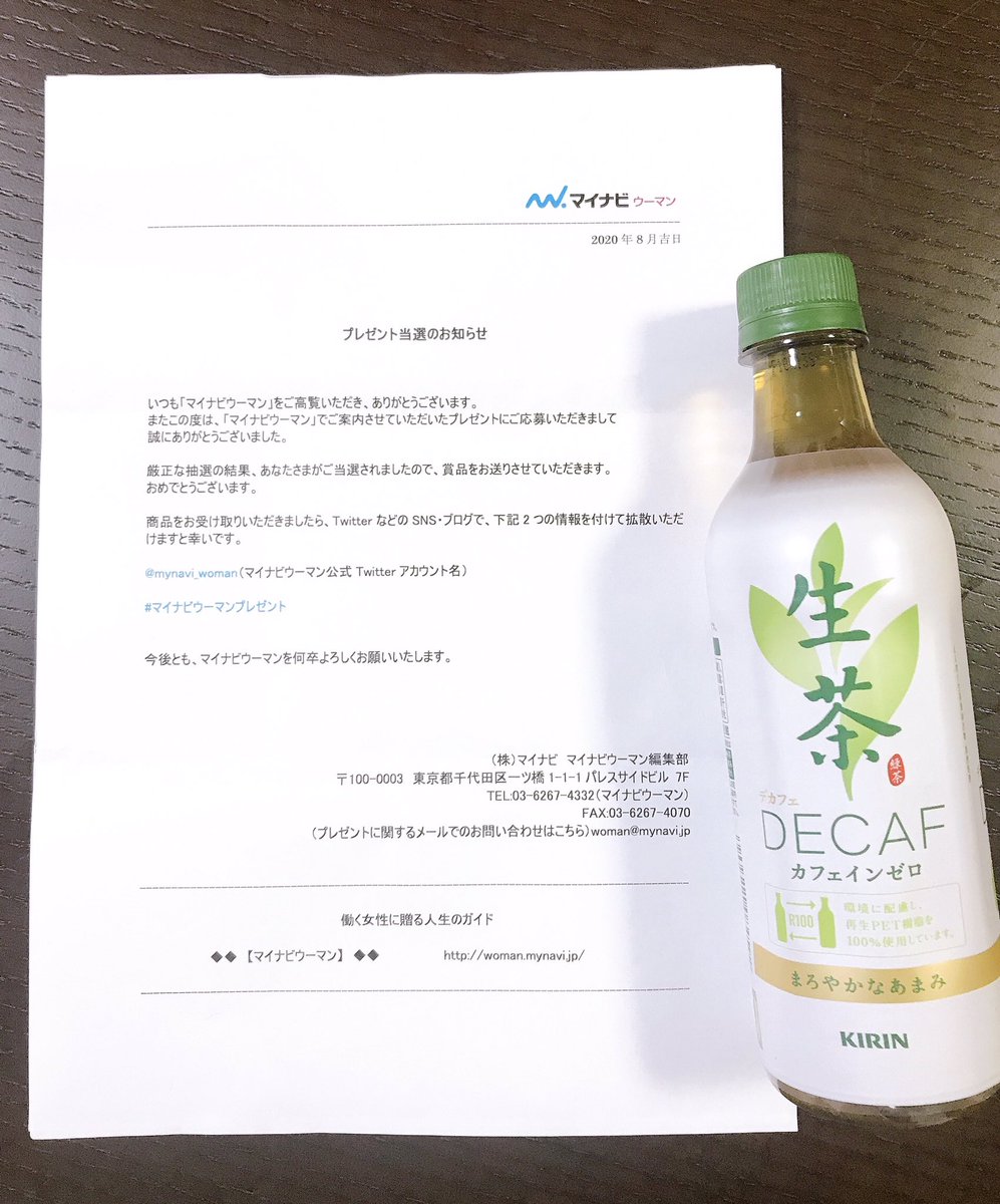 マイナビウーマンプレゼント マイナビウーマンプレゼント