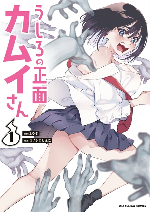 うしろの正面カムイさん1巻発売 #うしろの正面カムイさん https://t.co/mjuRnIEV7F 