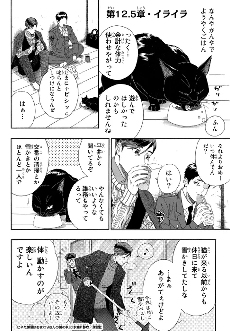 ヒネた黒猫はおまわりさんの腕の中(12.5) 
