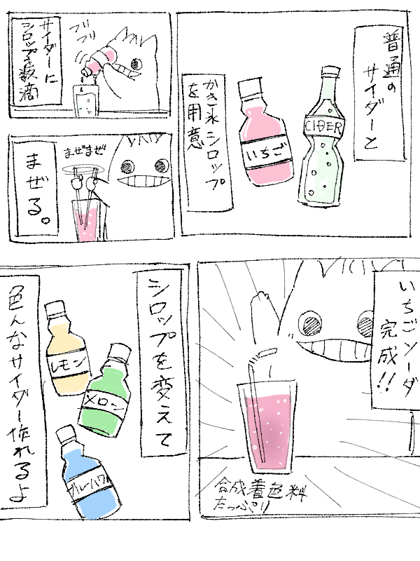 体に悪いソーダ飲みました 