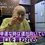 「瀬戸内寂聴」悪口言われている時は、人に認められている証拠!