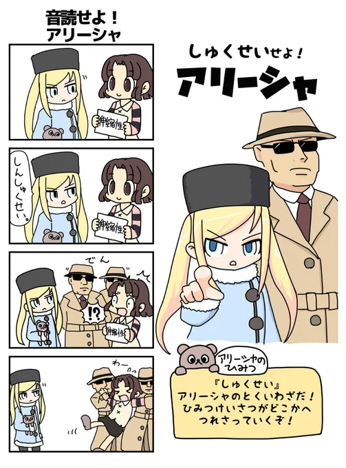 再掲
しゅくせいせよ!アリーシャ 