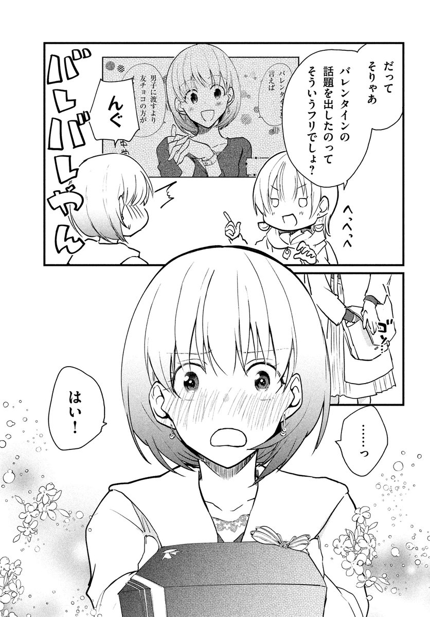 女装してオフ会に参加してみた。(12) 