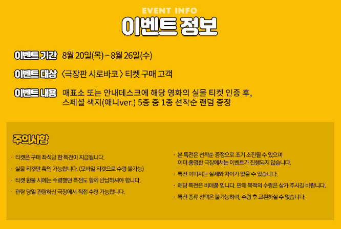 <극장판 시로바코> 1주차 상영관 공개합니다!

1주차 상영관 + 특전 안내
스페셜 색지(애니ver.) 5종 중 1종 선착순 랜덤 증정

📢 해당 트윗글 RT하면 추첨으로 문화상품권 1만원 증정 (20명)
- 기간 : 8.18~8.23 / -발표 : 8.24

#시로바코 #극장판시로바코 #우주명작 #SHIROBAKO
#1주차상영관
