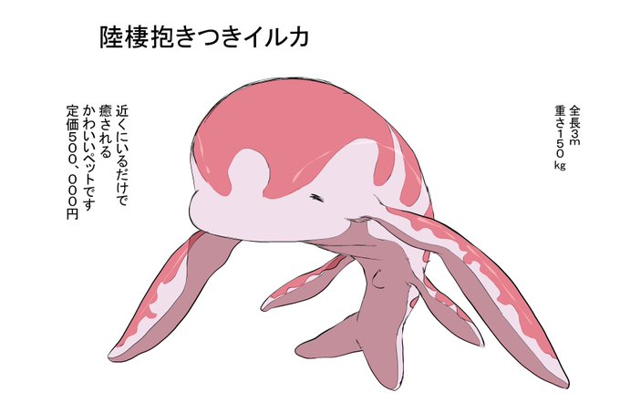 (再掲)陸棲抱きつきイルカ
確か初めてツイッターで1000イイネいただいた作品。
お姉さん初出でもある。思い出のアイテム。 