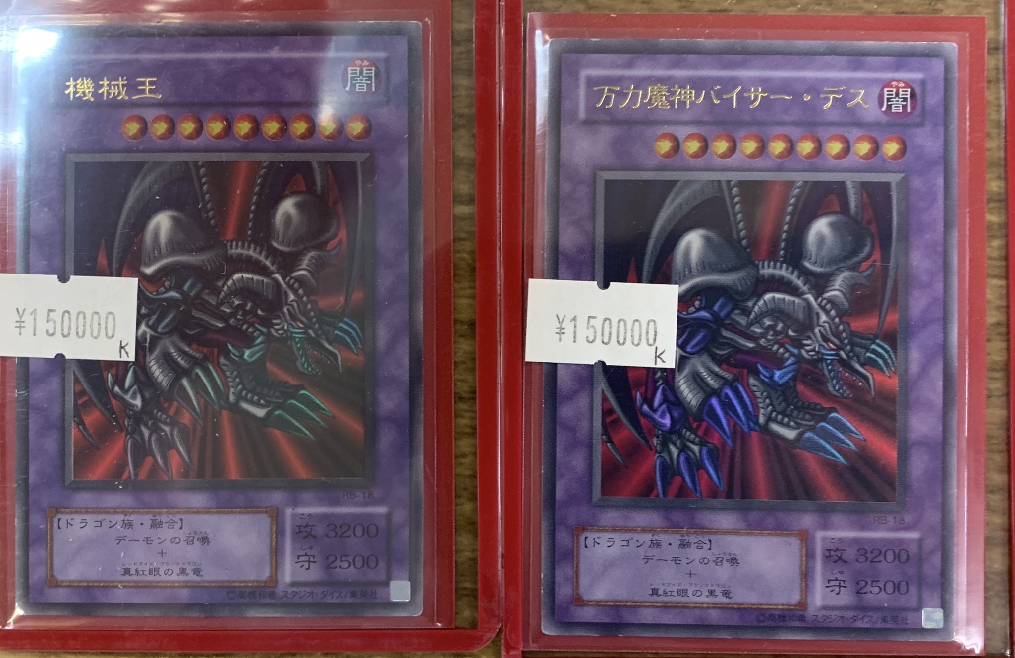品質が完璧 エラー品 遊戯王 ブラック デーモンズ ドラゴン 当時物
