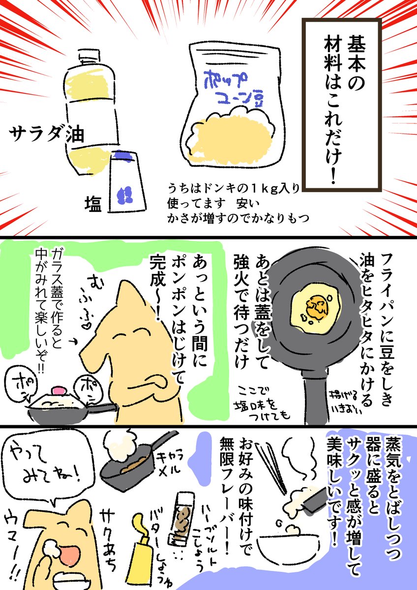 すぐ出来て幸せになれるからポップコーン豆常備しておこ? 
