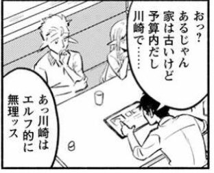 川崎disがひどくて、逆に川崎愛に満ちている神奈川に住んでるエルフの更新きたぞ〜!

#神奈川に住んでるエルフ #3 | 鎧田 #pixivコミック https://t.co/rfOghOhbvz 