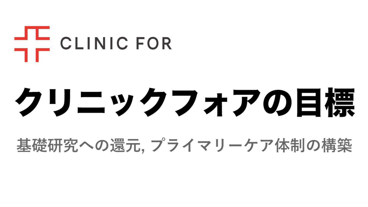 フォア クリニック 【クリニックフォア】AGA治療の口コミ＆評判は？特徴や料金からおすすめ利用方法も解説