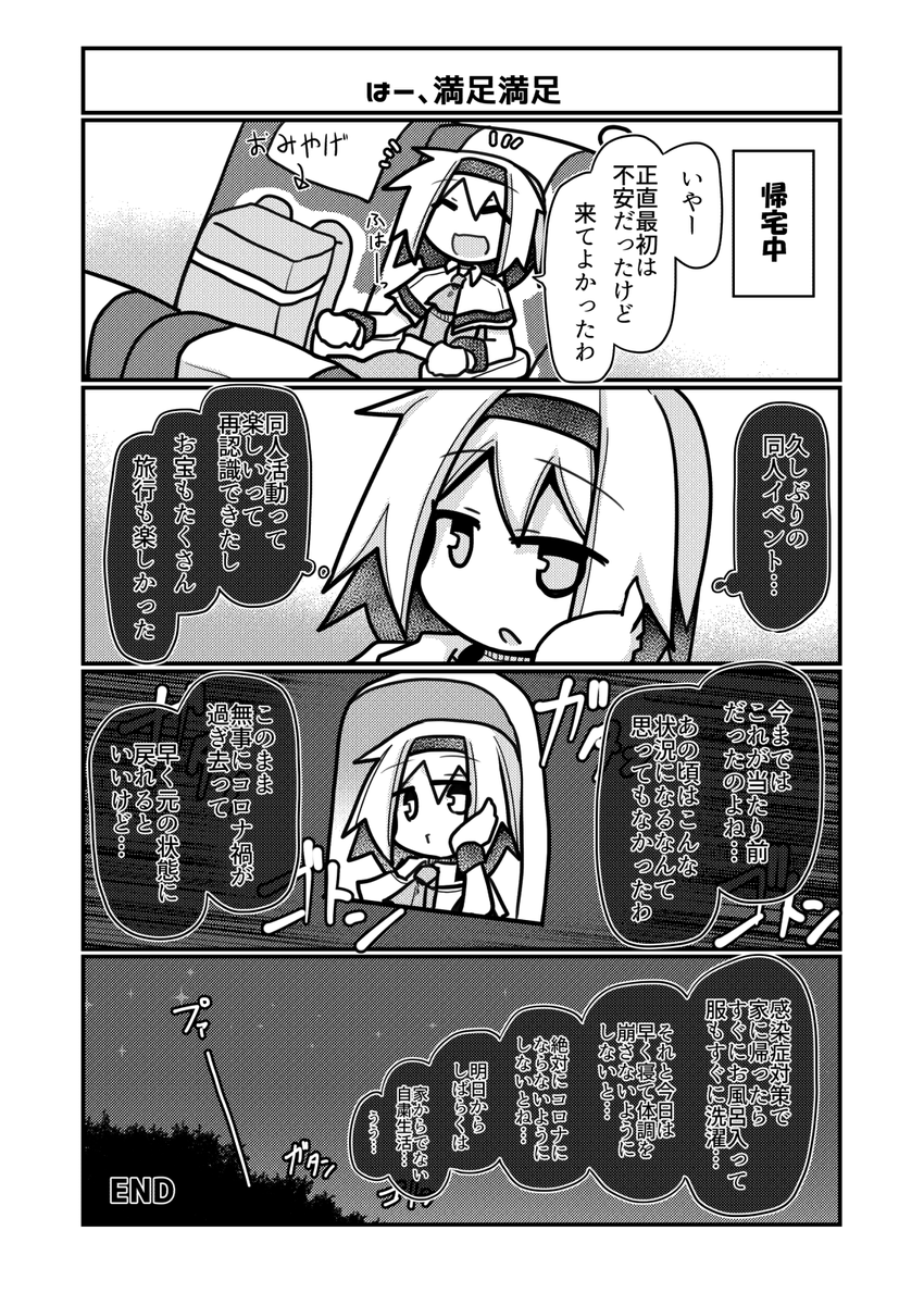 アリス・マーガトロイドの『限界が近い』同人活動!～番外編～「マガトロさん名華祭へ行く」 ④(完)