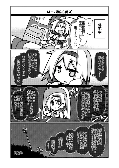 アリス・マーガトロイドの『限界が近い』同人活動!～番外編～「マガトロさん名華祭へ行く」 ④(完)