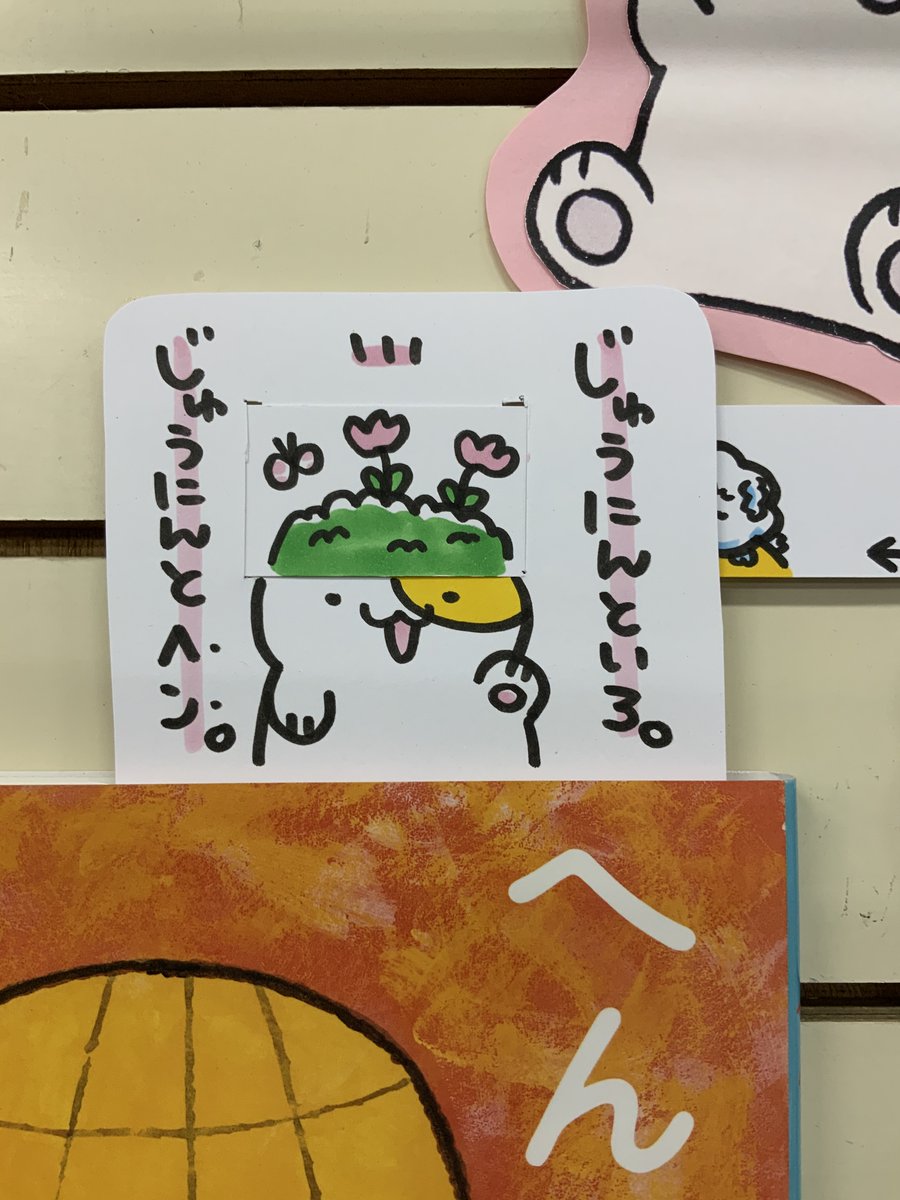 本日紹介する本は「へんしーん(偕成社)」です。本の中のページが真ん中で切ってあるので、頭と顔を様々な組み合わせで「へん」にできる楽しい絵本。お気に入りの組み合わせが出来たら、今度はその「へんなひと」の名前や生活などを想像してみると親子の会話もどんどん広がります!