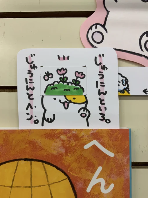 本日紹介する本は「へんしーん(偕成社)」です。本の中のページが真ん中で切ってあるので、頭と顔を様々な組み合わせで「へん」にできる楽しい絵本。お気に入りの組み合わせが出来たら、今度はその「へんなひと」の名前や生活などを想像してみると親子の会話もどんどん広がります! 