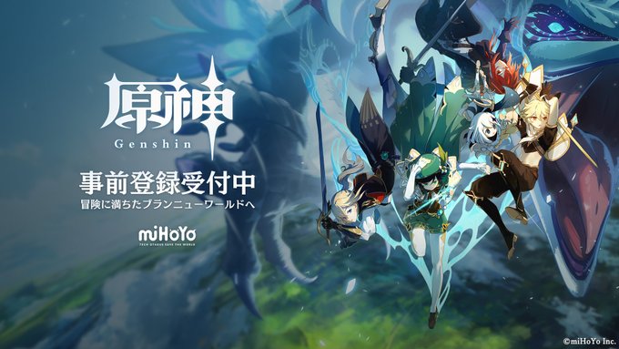 原神 のios Android Pc版が9月28日に配信決定 アニメ調のグラフィックが特徴的な基本プレイ無料のオープンワールドrpg