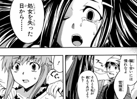 漫画 アニメ名言bot 巫女じゃないわよ 処女を失った日から 春日野椿 未来日記 4561