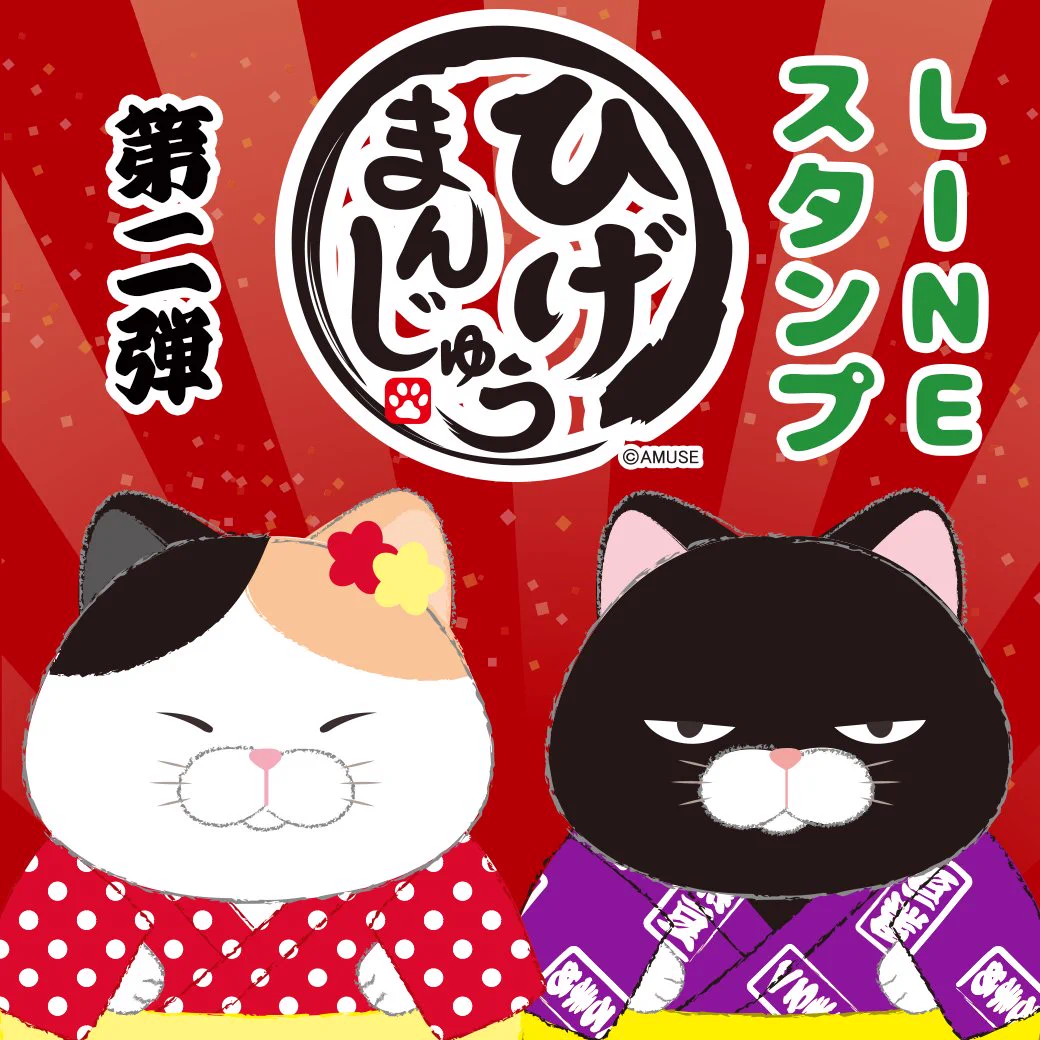 アミューズ AMUFUN【公式】 on X: 