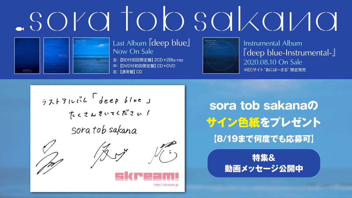 sora tob sakana deepblue サイン入り フォロー＆RTで応募】 sora tob sakanaのサイン色紙プレゼント。 彼女