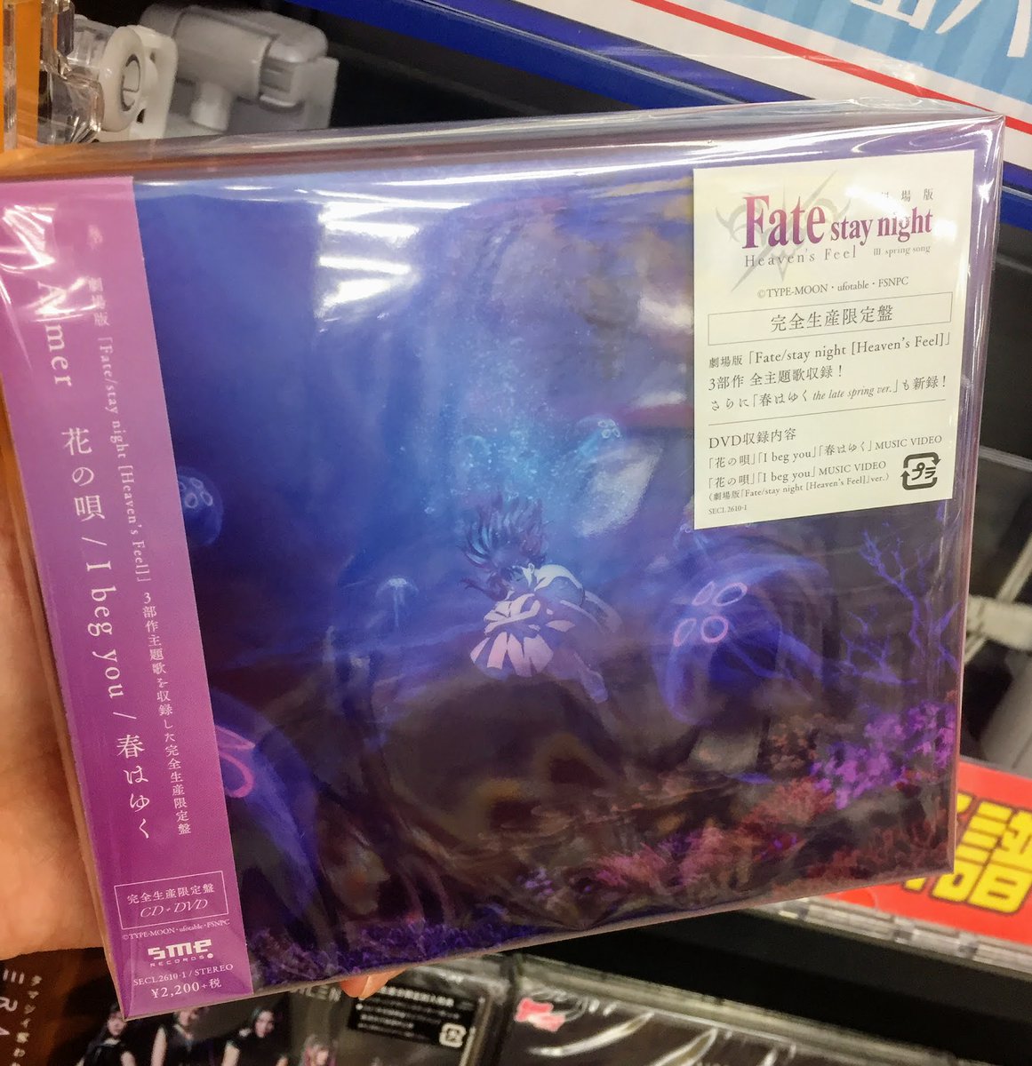 アニメイト甲府 على تويتر 新譜入荷情報 8 19発売 劇場版 Fate Stay Night Heaven S Feel 3部作主題歌 花の唄 I Beg You 春はゆく Aimer 完全生産限定盤 入荷しました Aimer Fate Sn Anime T Co Whna7uzfbq