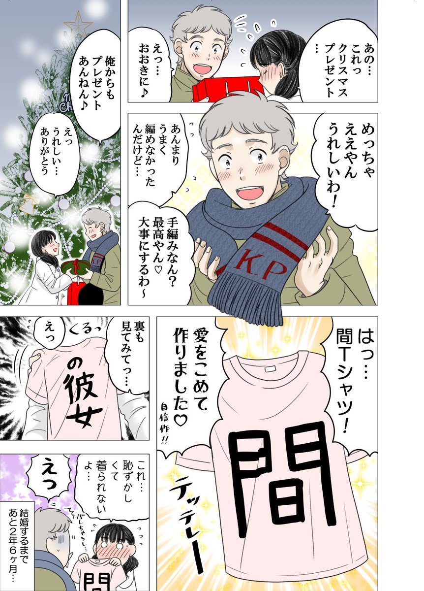 ある男が親友の妹と結婚するまでの話(58~60) 