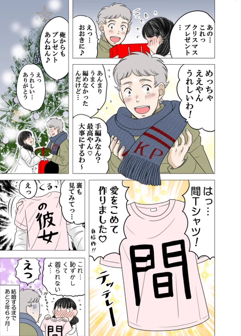 ある男が親友の妹と結婚するまでの話(58~60) 