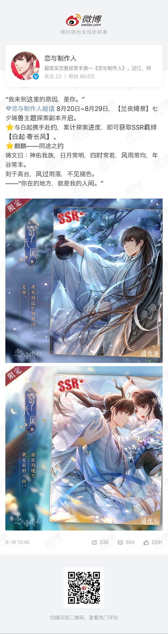 恋与制作人翻訳wiki 8月日 8月29日 兰夜绮景 七夕瑞兽主题探索副本 白起 寄长风 恋与制作人https T Co 3em9kuuu6t T Co 6gie8kzakd