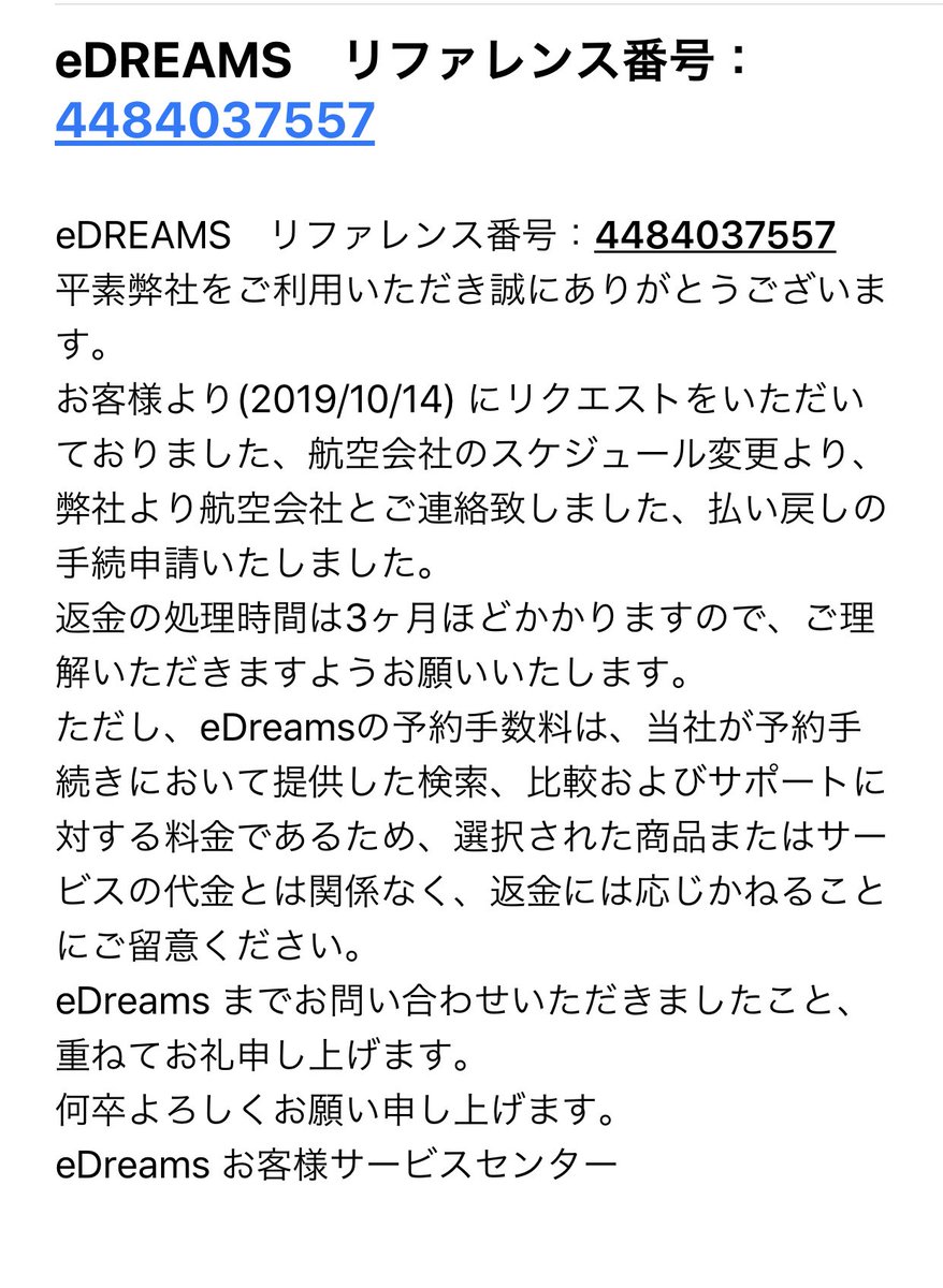Edreams 半年以上返金無し Out Edreams Twitter